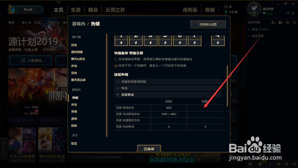 英雄联盟怎么走a设置