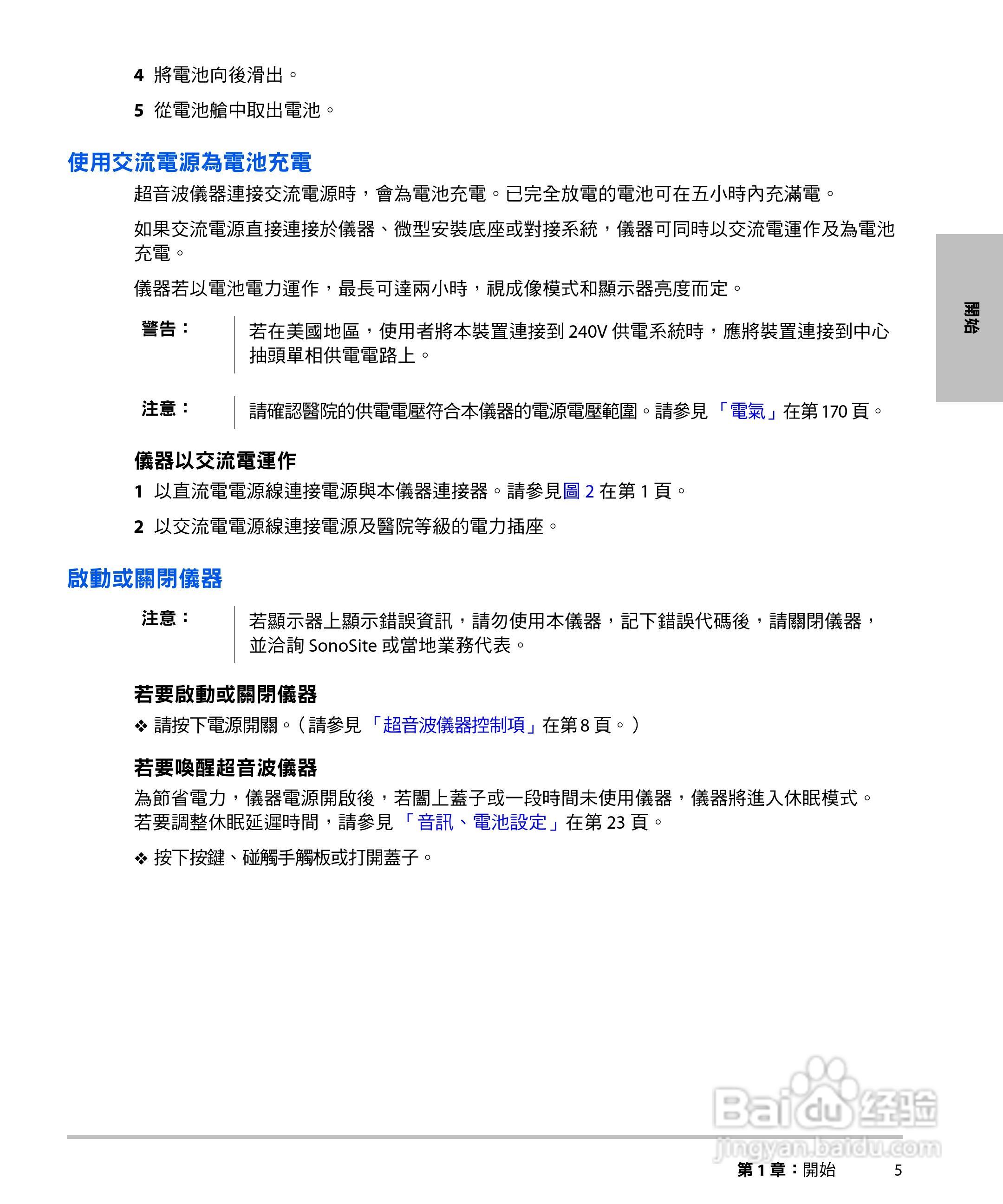 SONOSITE M-TURBO超音波仪器使用手册:[2]