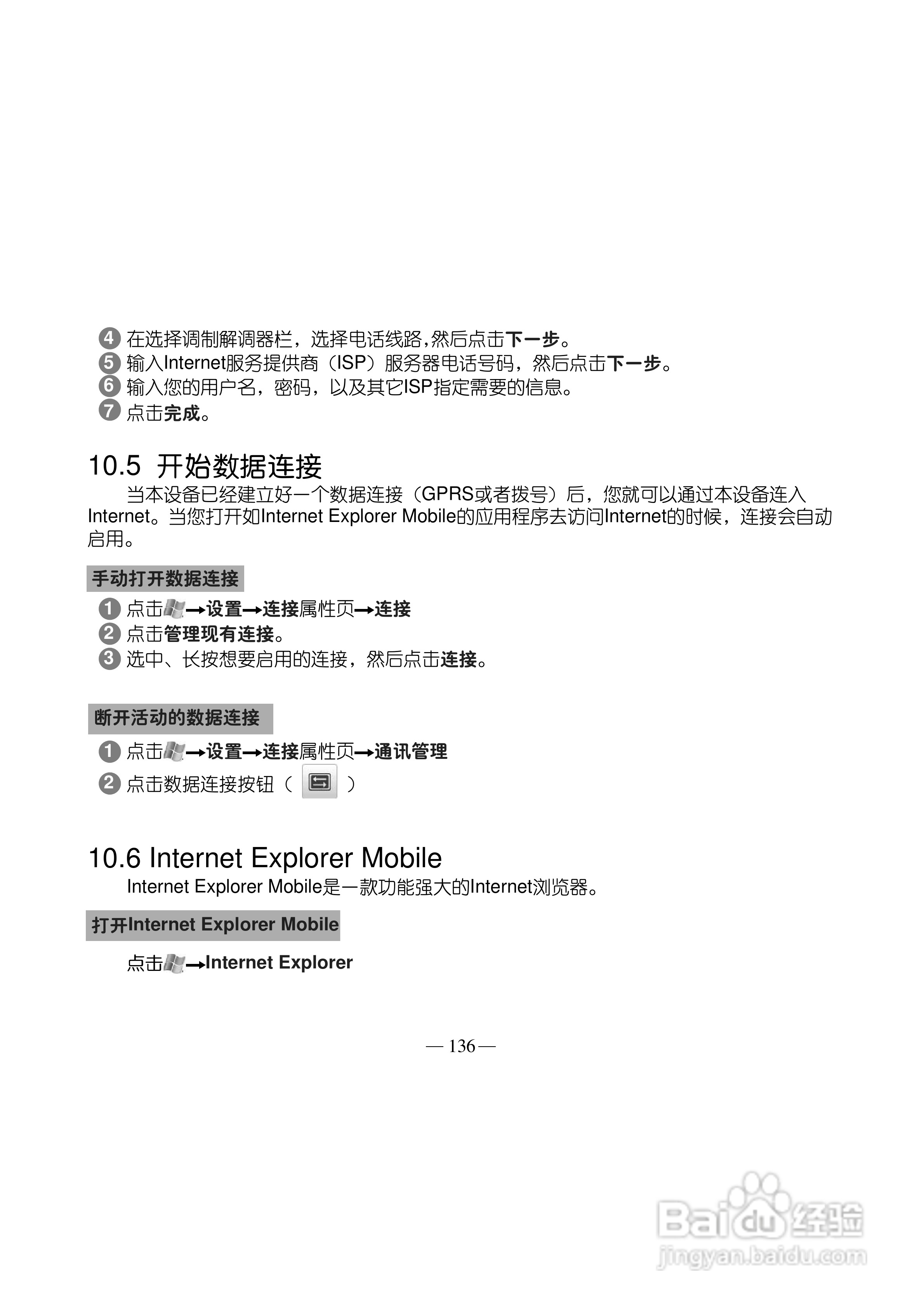 多普达Touch HD T8288手机使用说明书:[15]