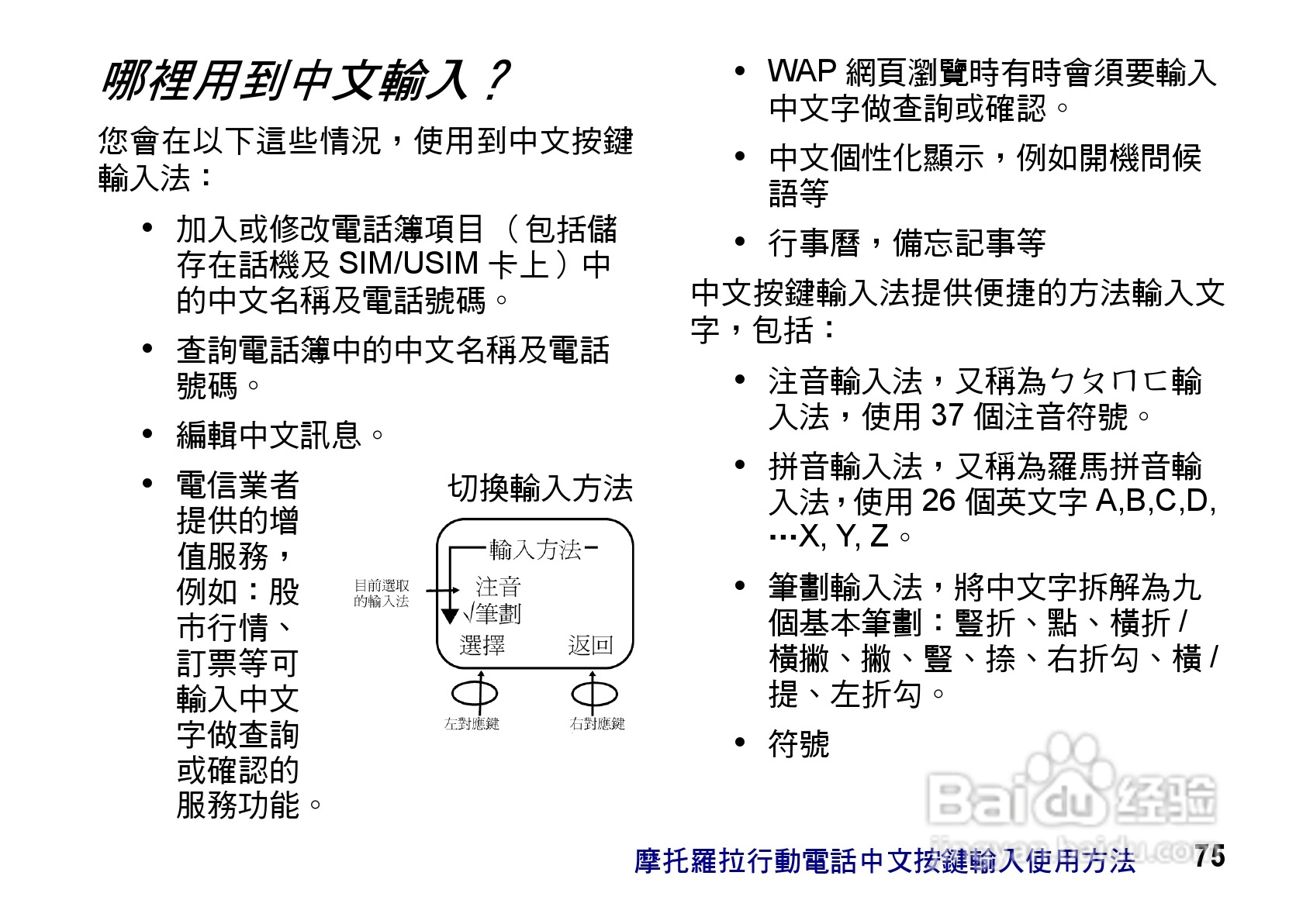 摩托罗拉ZN200手机使用说明书:[8]