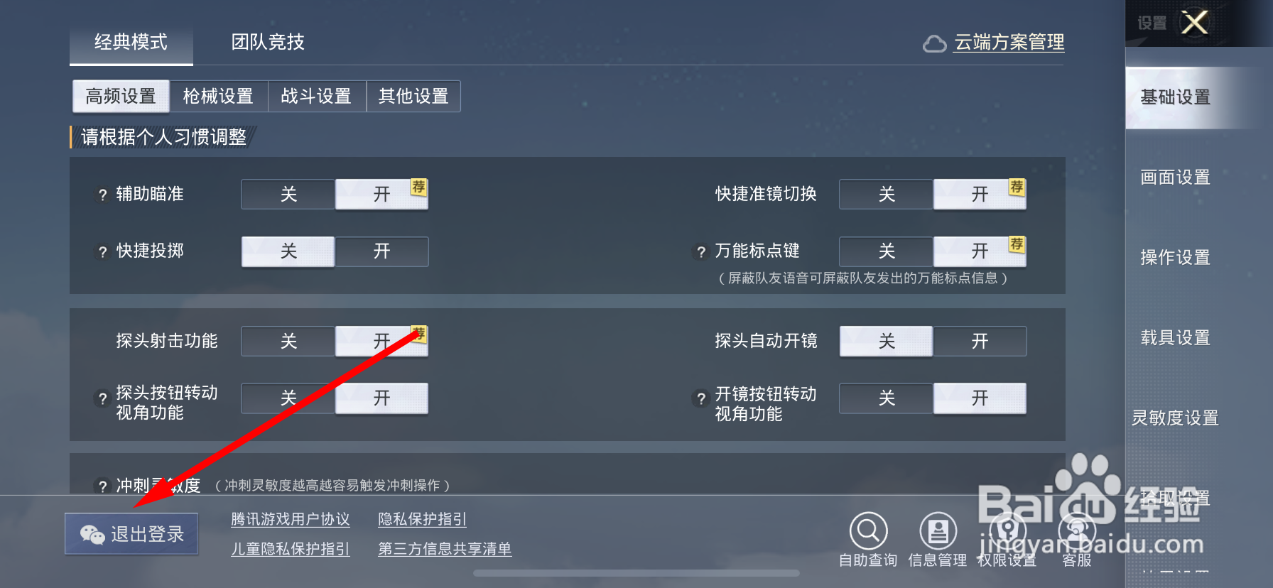 和平精英如何更换账号登录