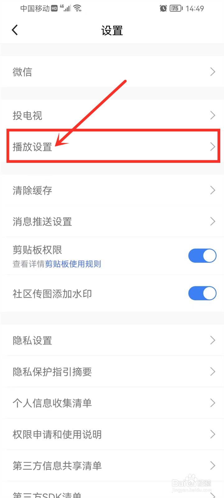 腾讯体育APP比赛自动播放怎么关