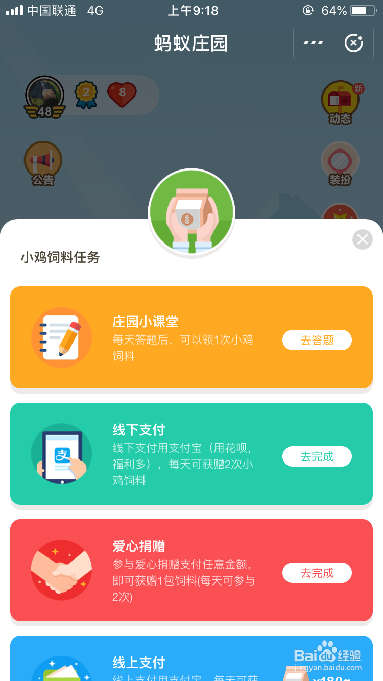 养老金多少钱开始投?蚂蚁庄园答案