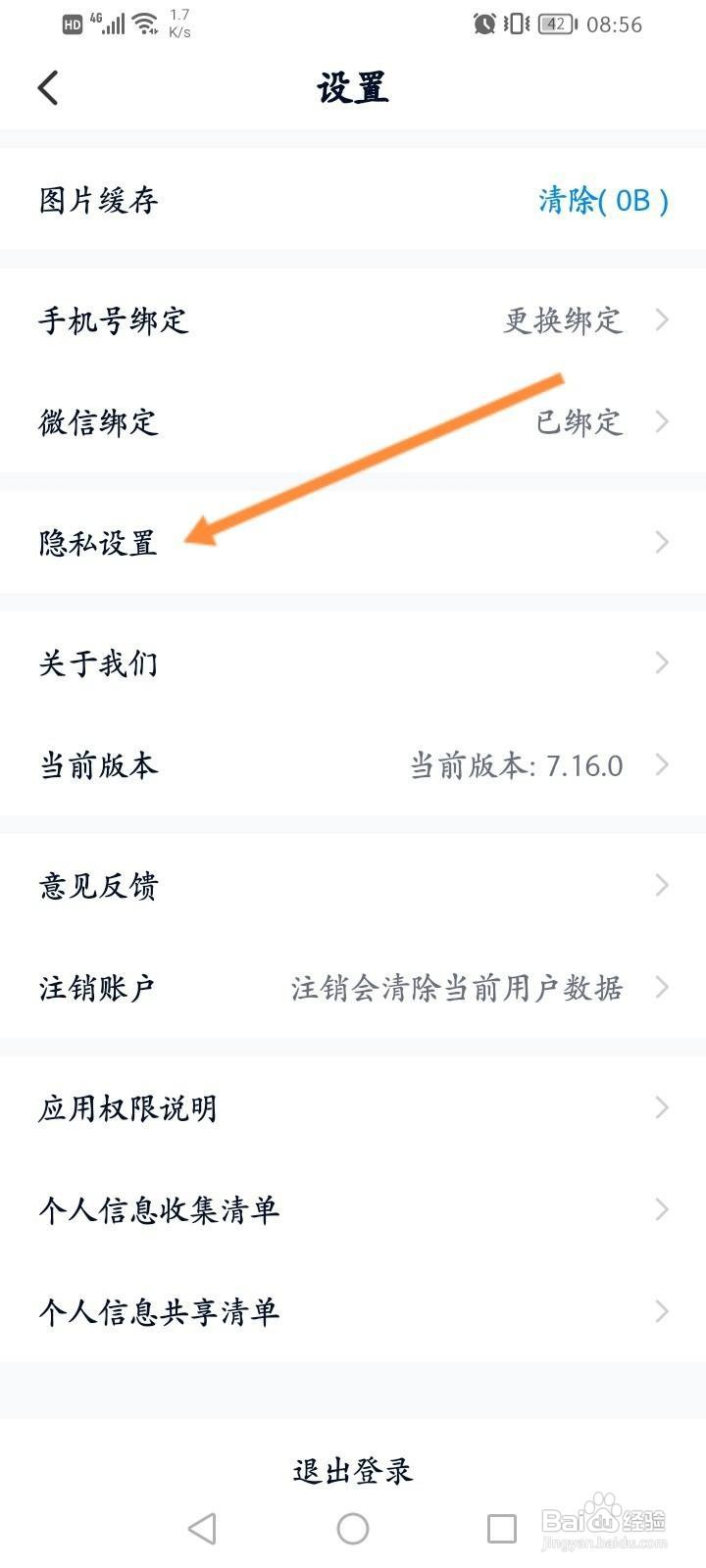 卡车之家软件中怎么关闭个性化推荐内容功能