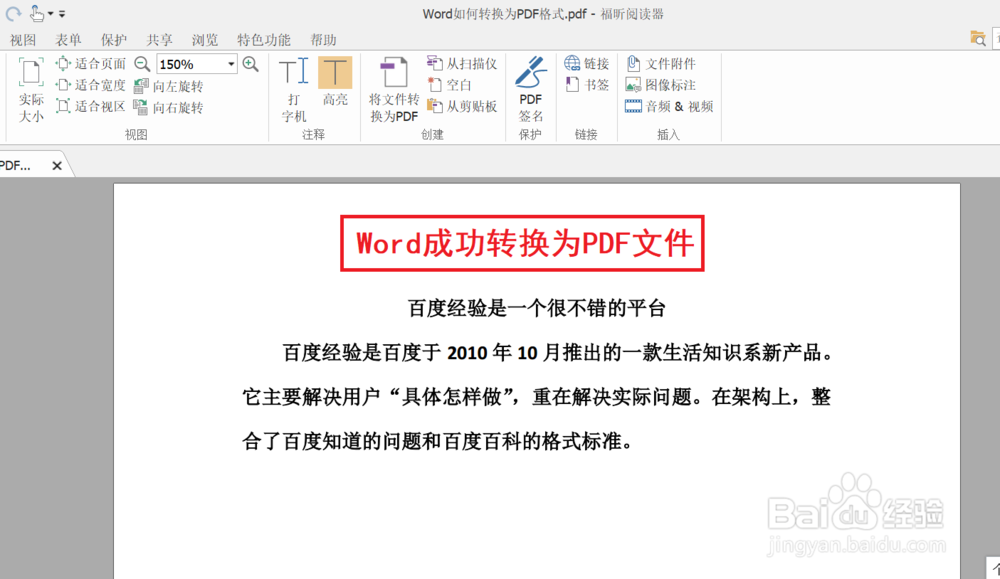 word文档如何输出转换为pdf格式