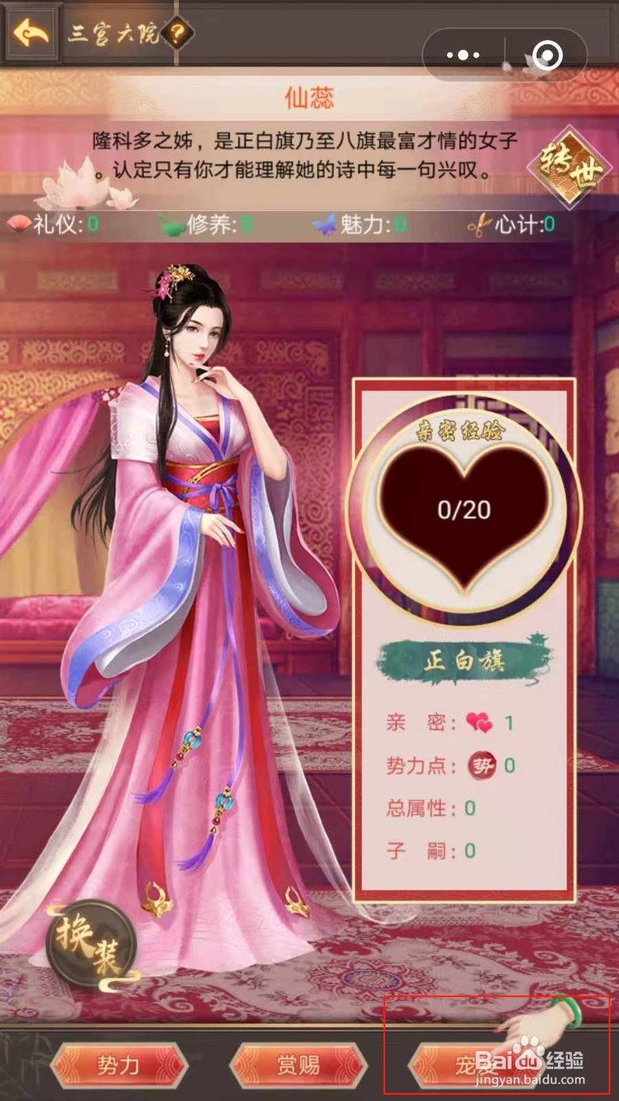 皇上吉祥2——游戏攻略