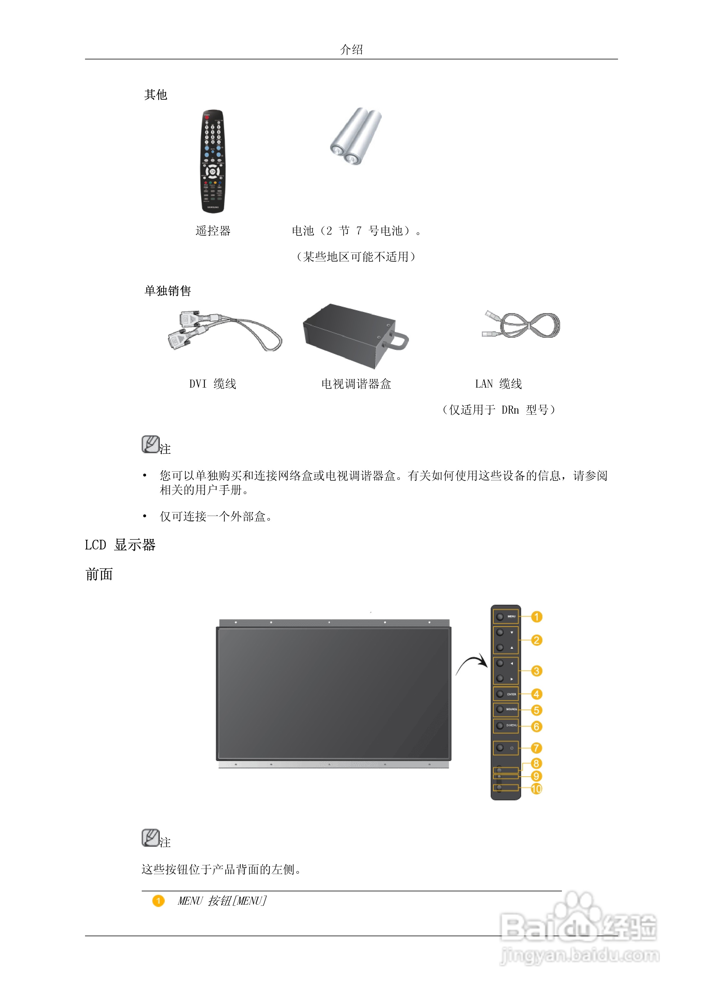 三星460DRn液晶显示器使用说明书:[1]
