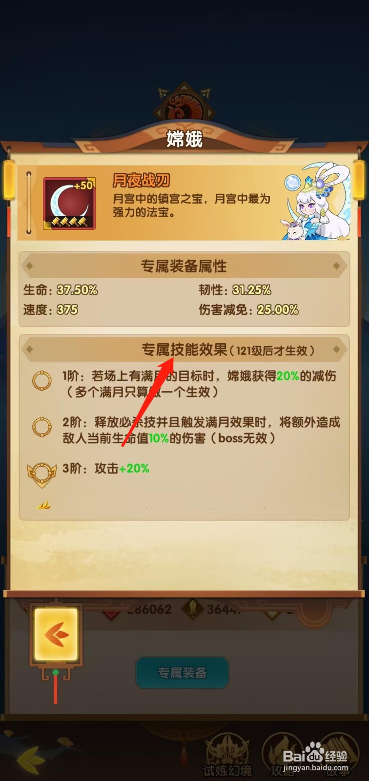 幻之封神怎样查看嫦娥的专属技能效果