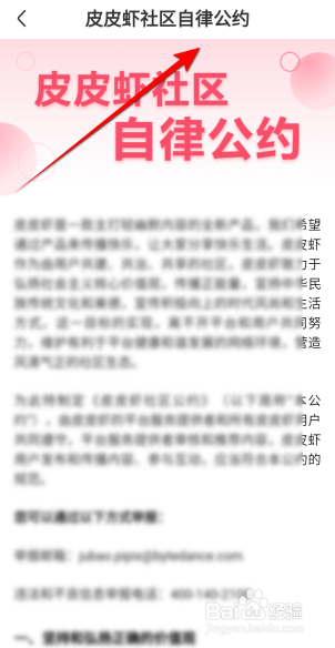 皮皮虾软件怎么查看社区公约