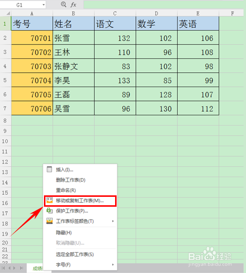 wps如何复制表格保持原有格式