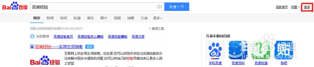 百度知道如何快速升级