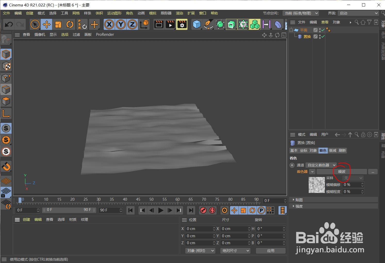 C4D中水波纹制作方法