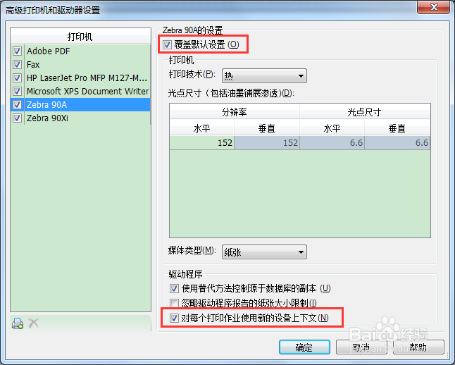 BarTender错误消息3700及3721的解决办法