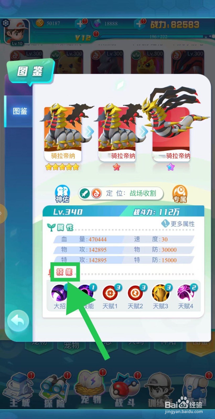 英雄魔法门如何查看骑拉帝纳的技能