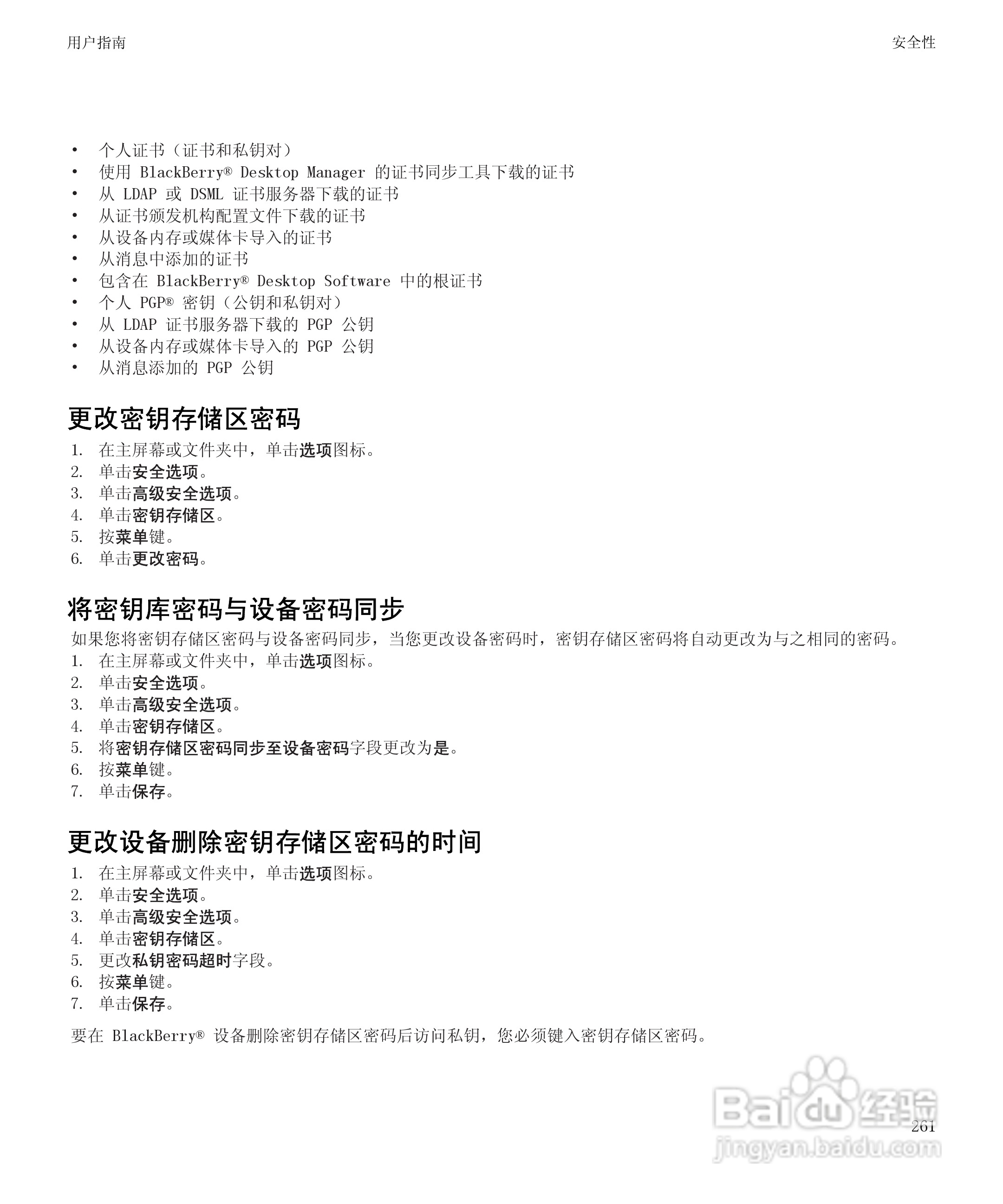 黑莓9530手机使用说明书:[27]