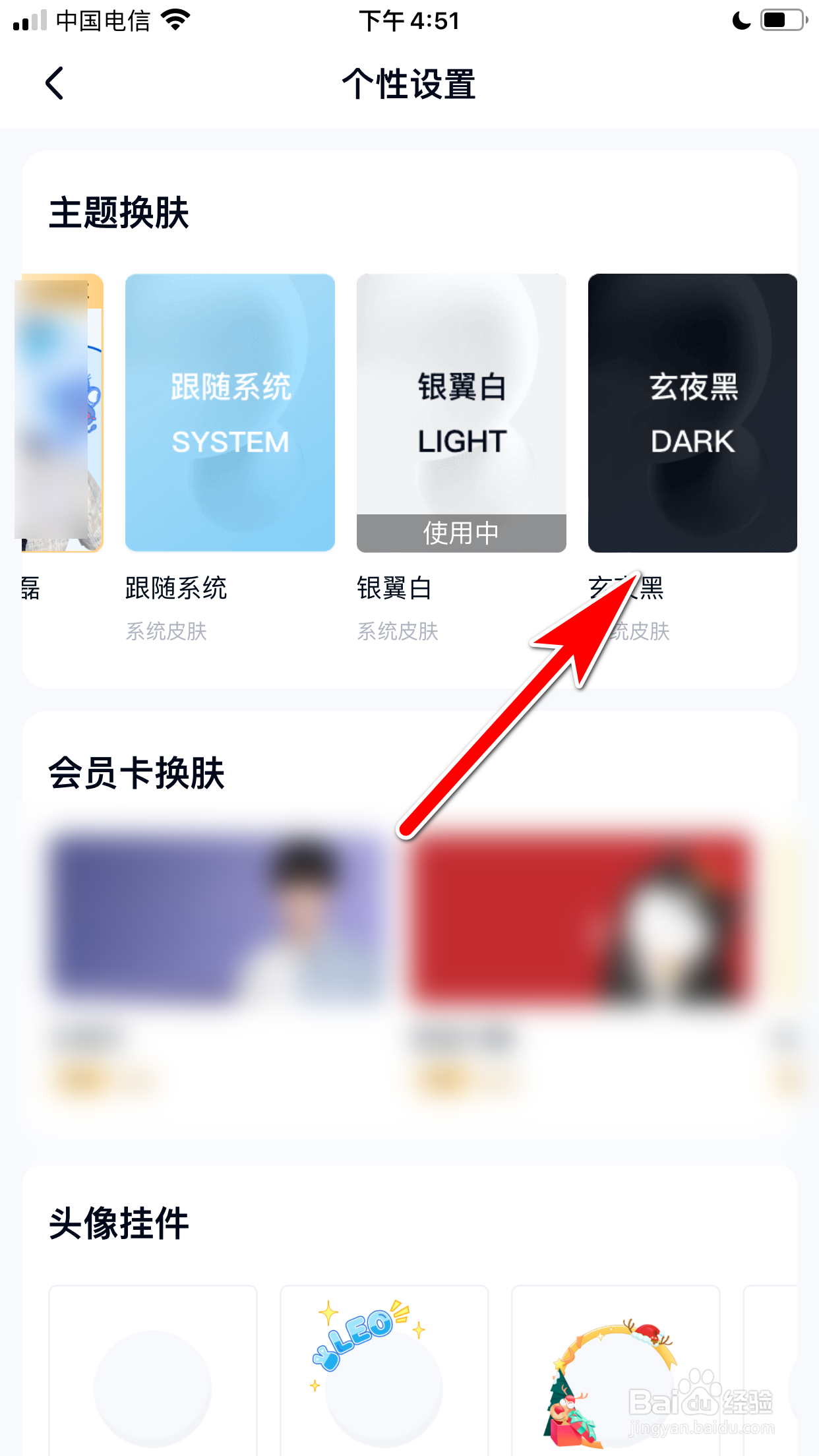 百度网盘怎么更换系统主题皮肤
