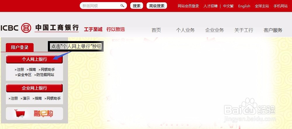 工商银行网上银行修改预留手机号码