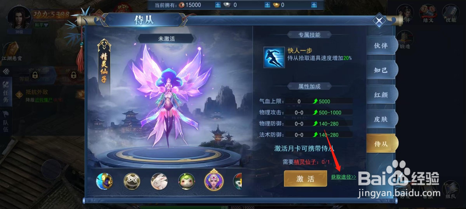 烈火一刀怎样查看精灵仙子的获取途径