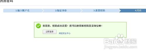 如何找回淘宝密码