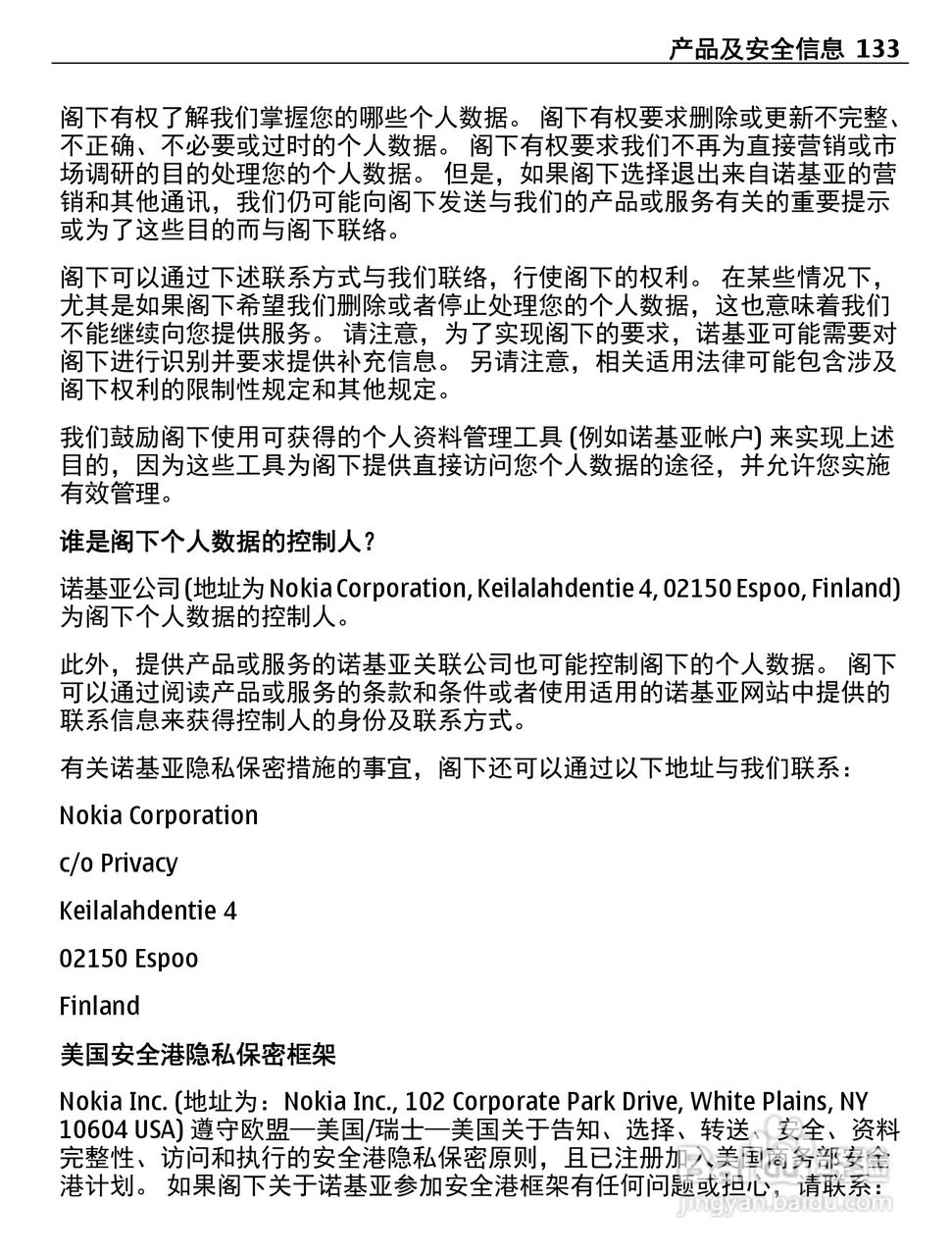 诺基亚X7-00手机使用说明书:[14]