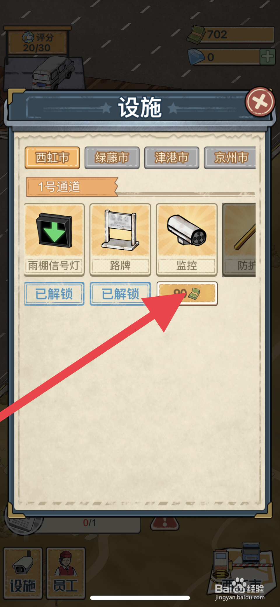 高速收费站怎么解锁监控