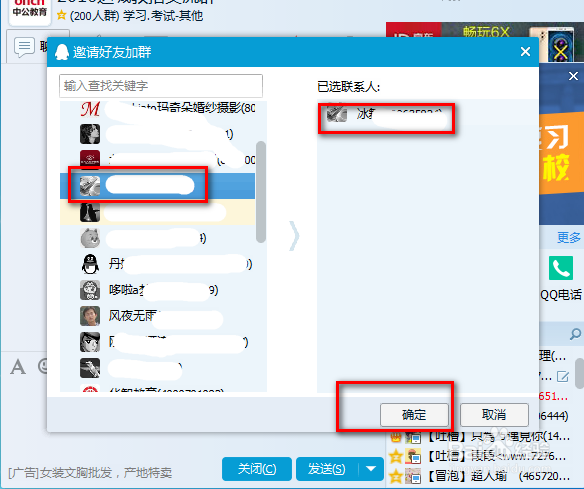 如何把好友拉入qq群