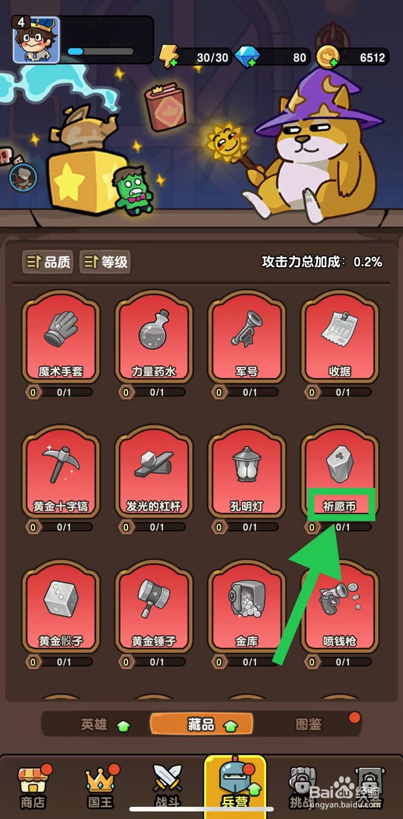 神之召唤如何查看祈愿币的基础属性