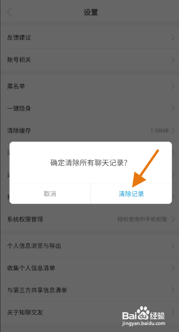 知聊交友APP清除聊天记录怎样操作