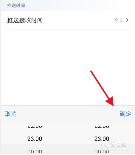 汽车之家的推送接收时间怎么设置