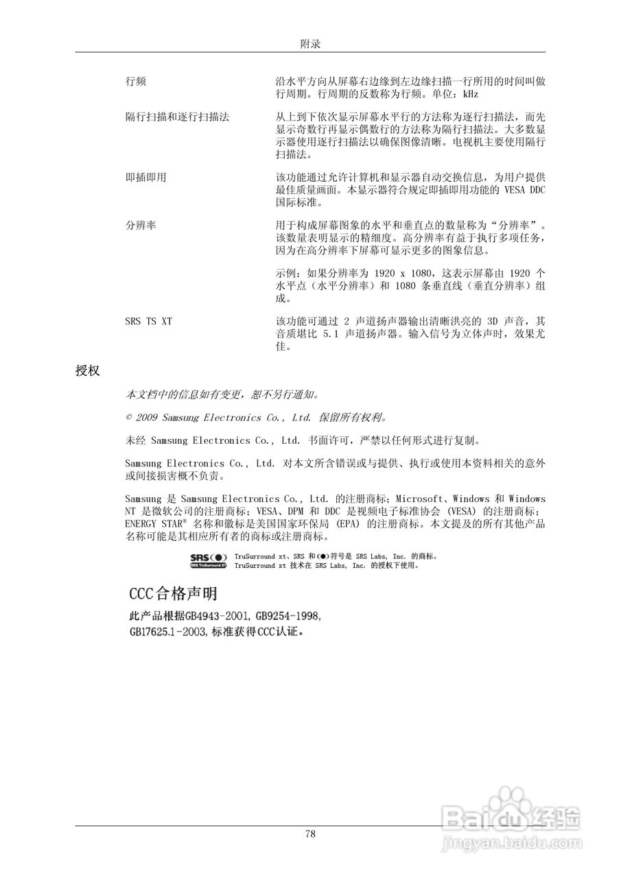 三星230TSN液晶显示器使用说明书:[10]
