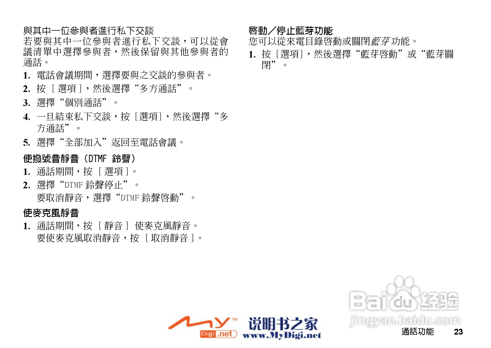 夏普GX-T15手机使用说明书:[3]