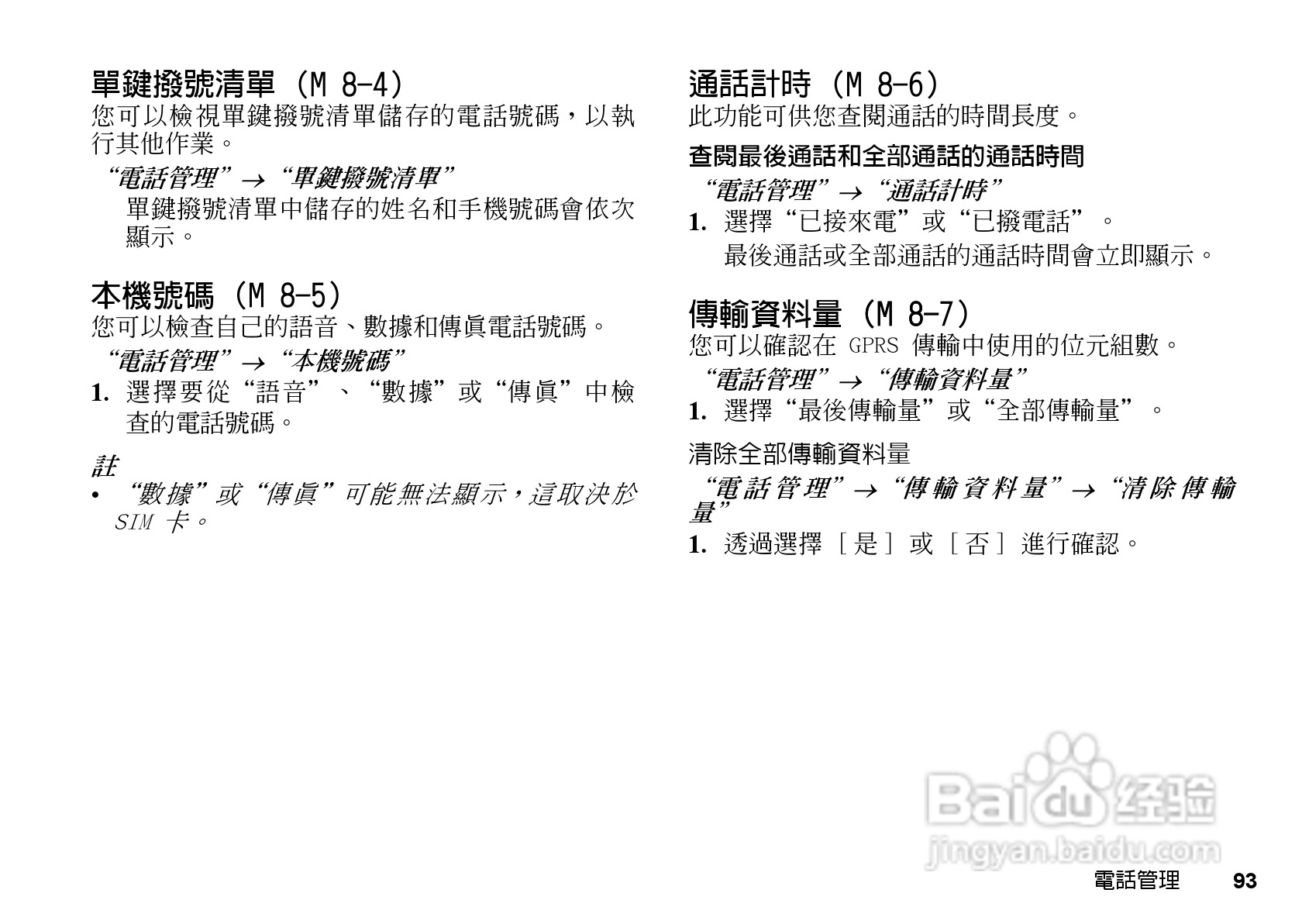 夏普GX-T17手机使用说明书:[10]