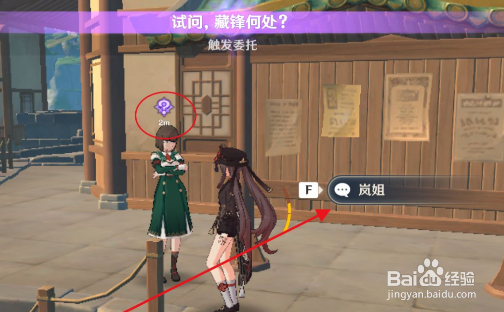 原神”试问藏锋何处“任务