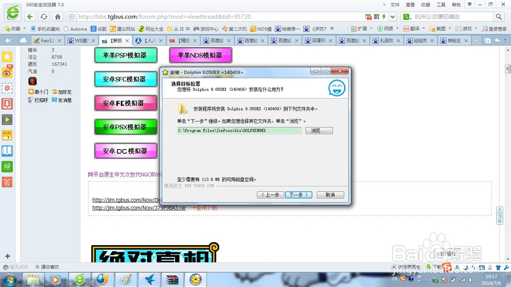 如何在电脑上玩任天堂NGC/WII 主机游戏