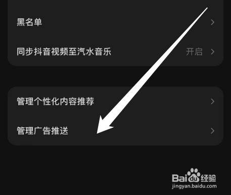 汽水音乐怎么关闭个性化广告推荐
