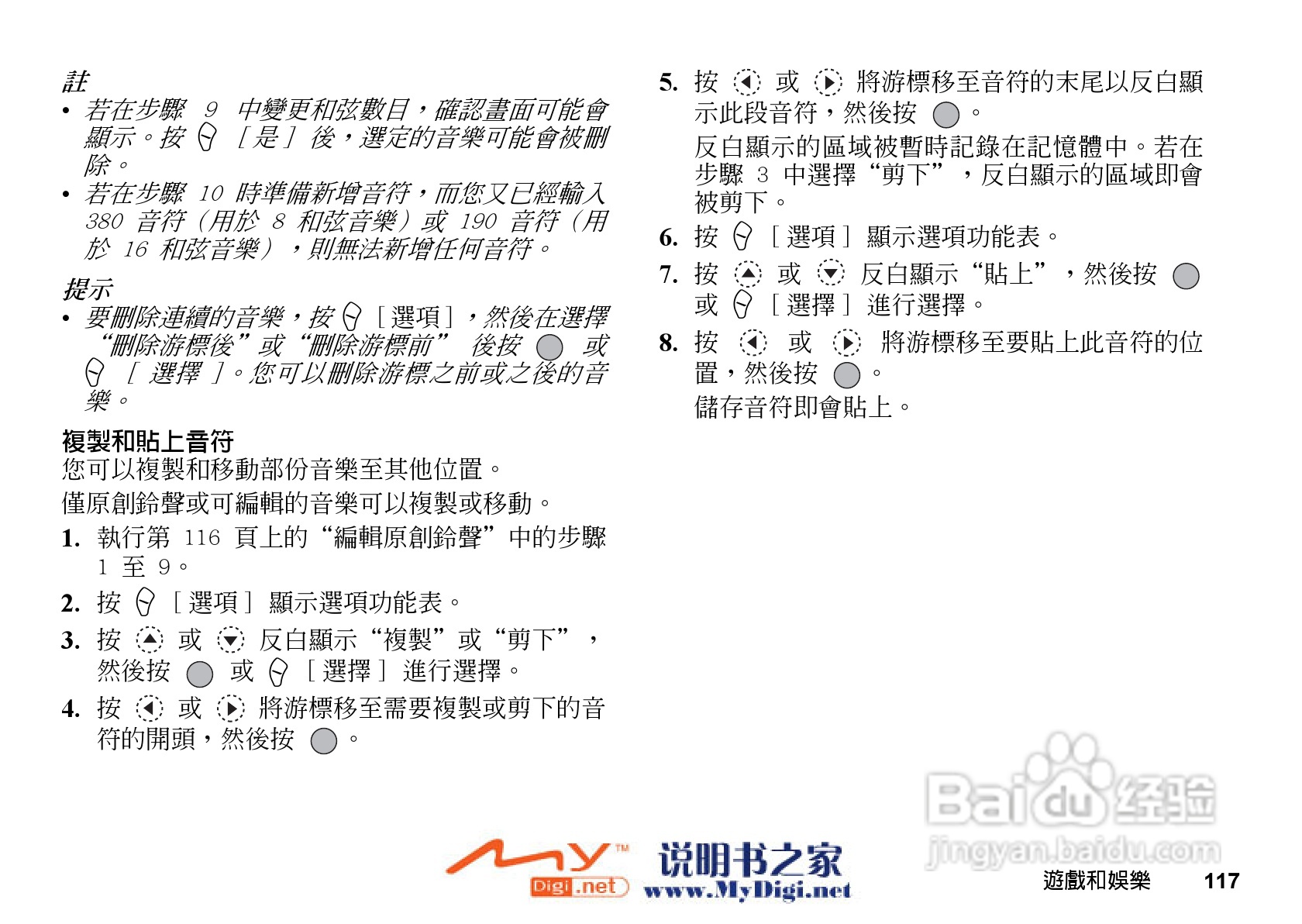 夏普GX-21手机使用说明书:[12]