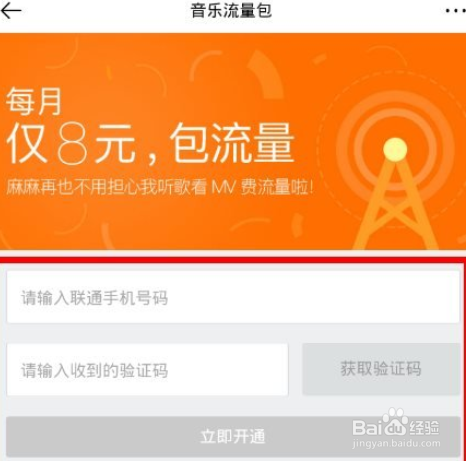 大鱼卡免流设置