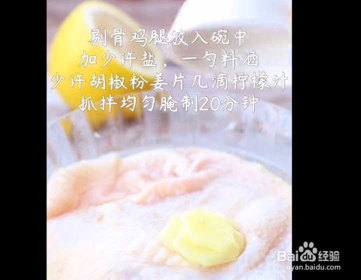 可乐柠檬鸡腿的做法