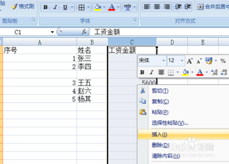 做好的excel中如何加一列