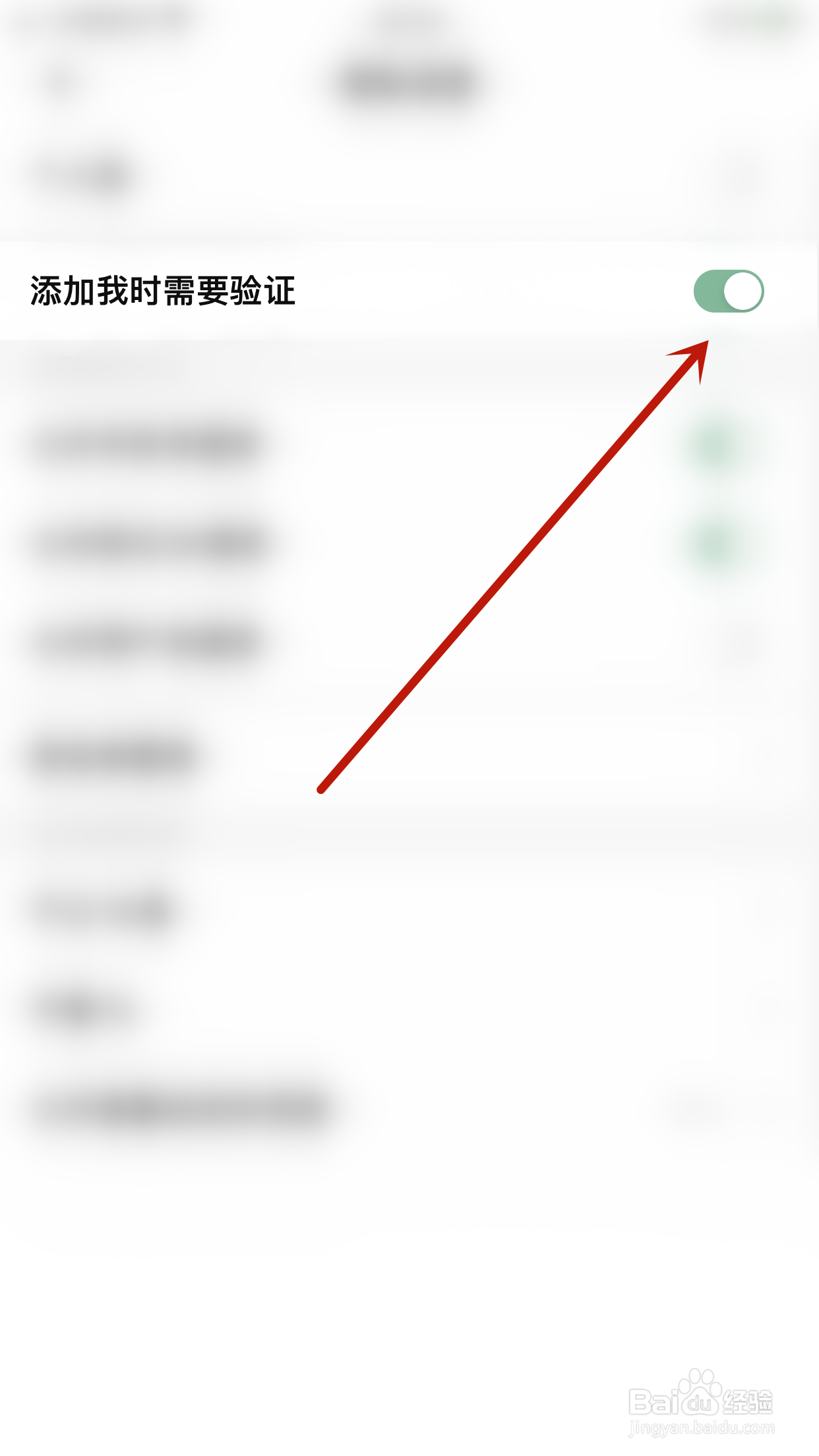 探记记录如何启用添加我时需要验证