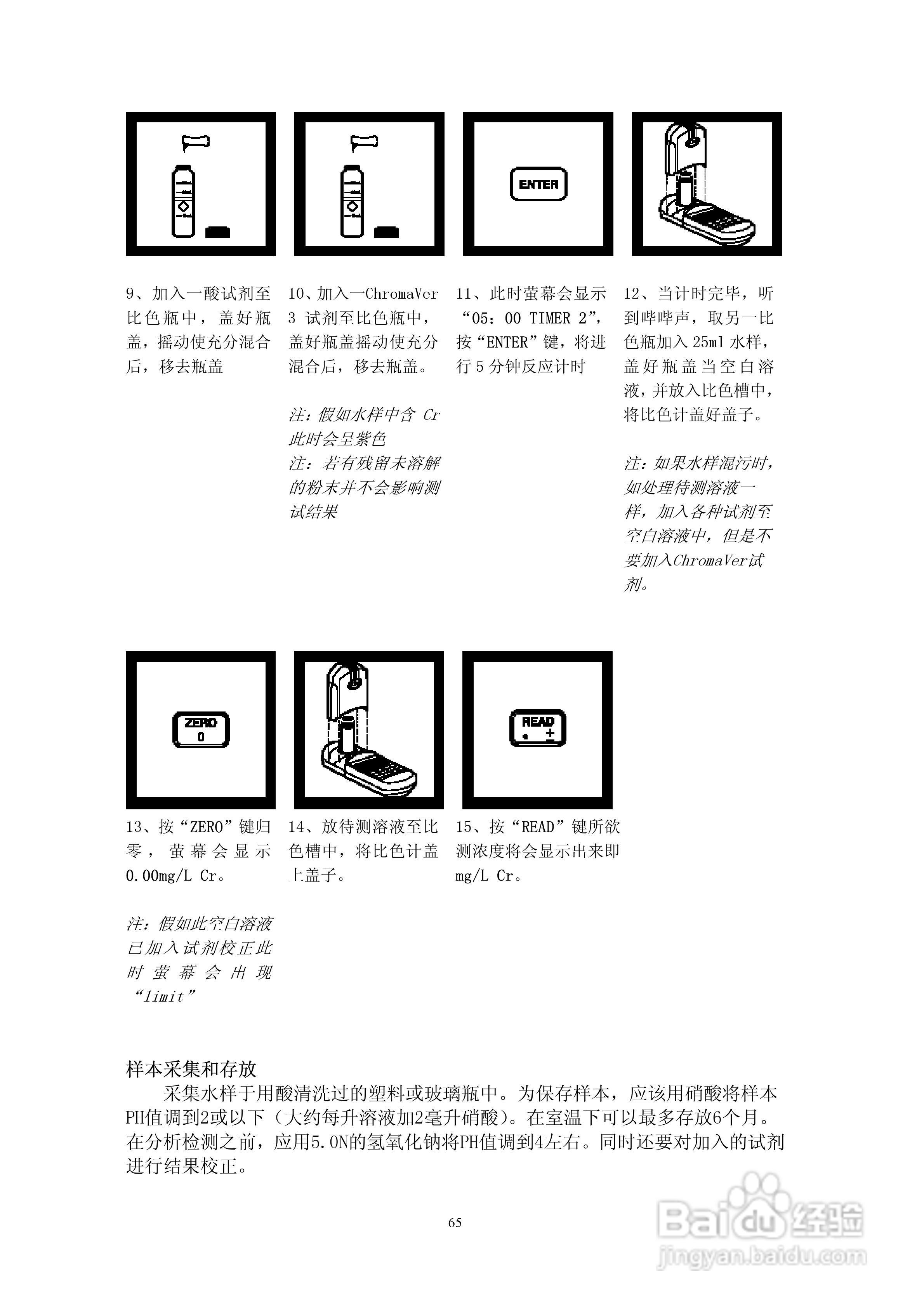 DR890光度计分析操作说明书:[7]