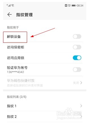 华为手机如何设置指纹用于解锁设备
