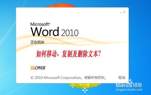 Word2010：文本基础操作