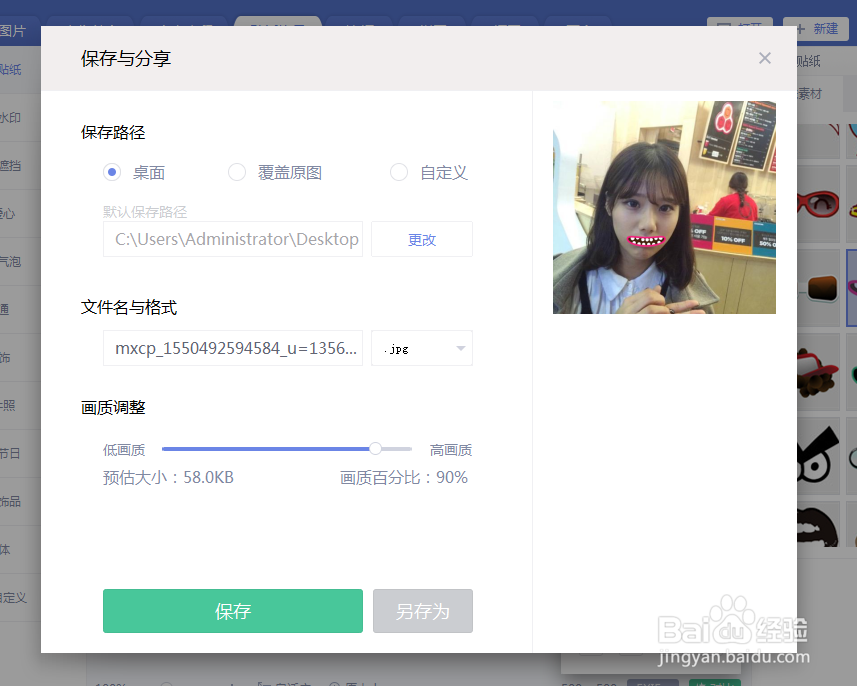 如何用美图秀秀给照片添加怪物咧嘴笑表情？