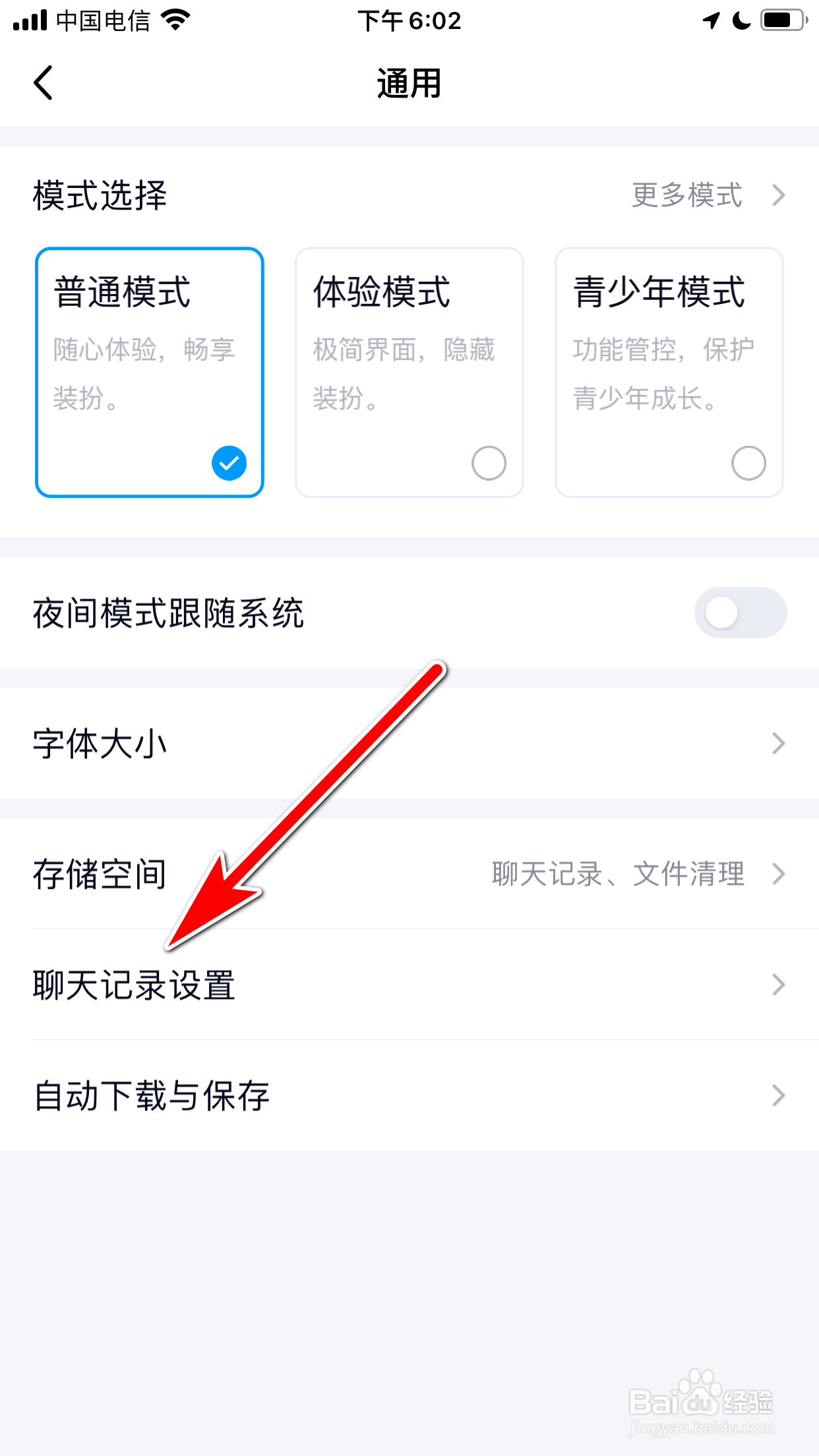QQ怎么删除所有聊天记录