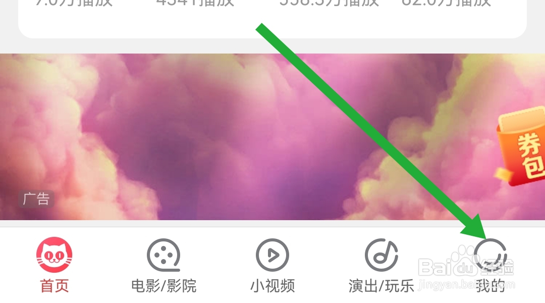 猫眼软件怎么开启个性化内容推荐