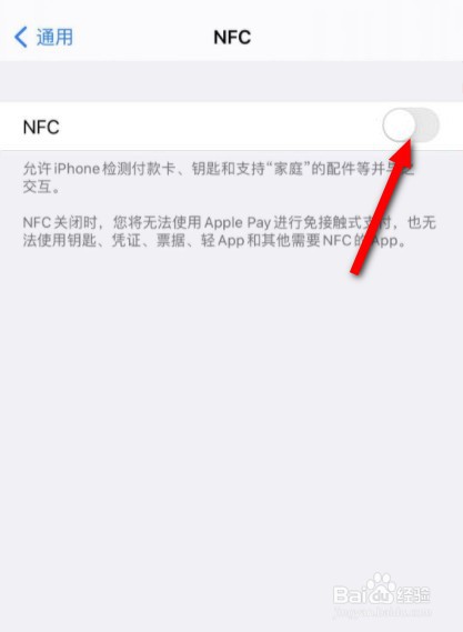 iphone12如何开启NFC