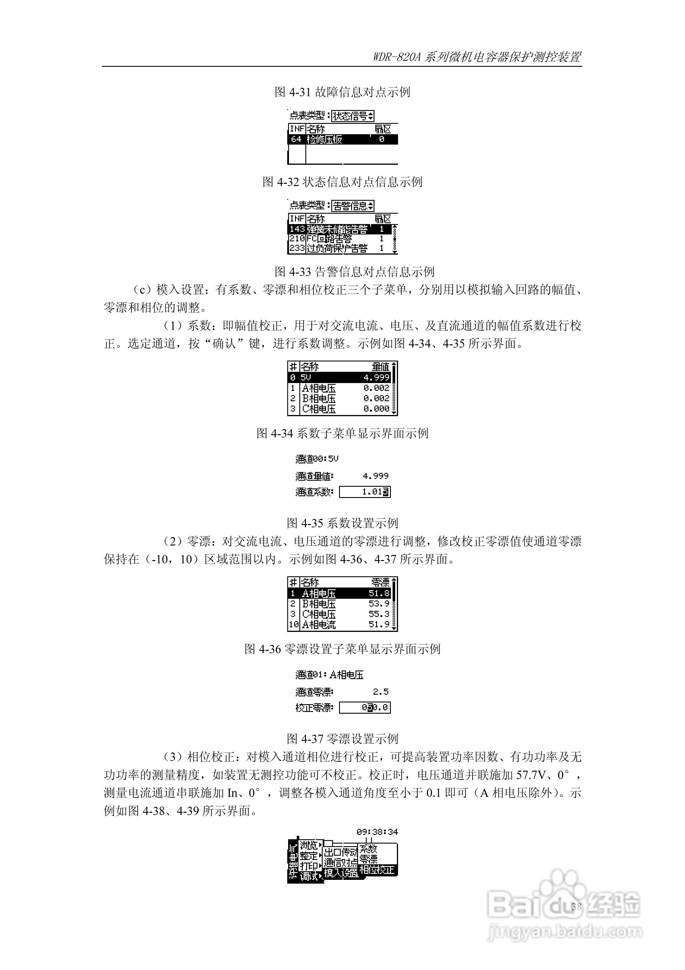 WDR-820A微机电容器保护测控装置技术及使用说明书:[5]