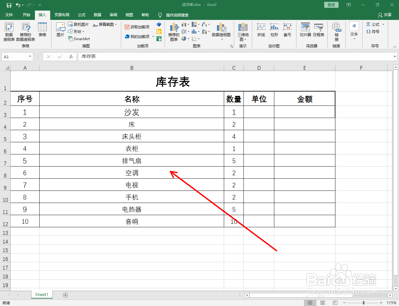 Excel怎么设置表格指定行行高