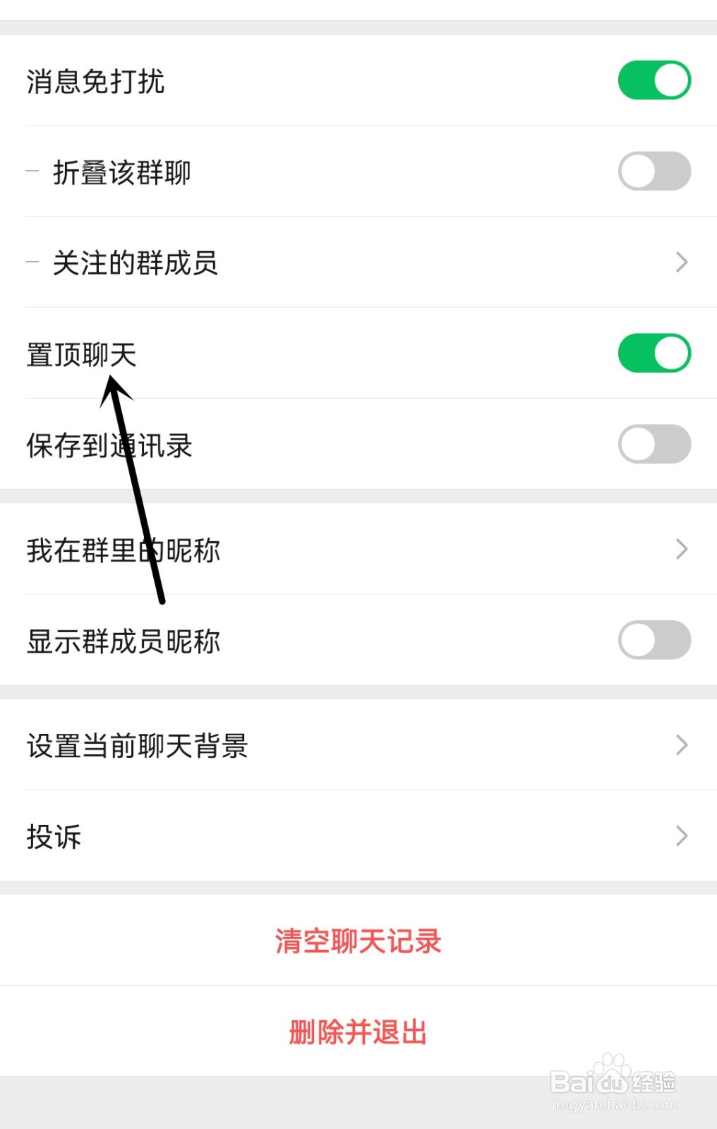 怎么置顶微信群聊